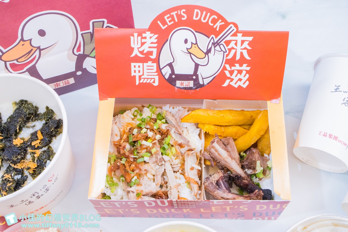 [烤鴨推薦]來滋烤鴨(附菜單)/一個人也能吃烤鴨多種選擇CP值高/王品首間外帶烤鴨/南勢角美食推薦