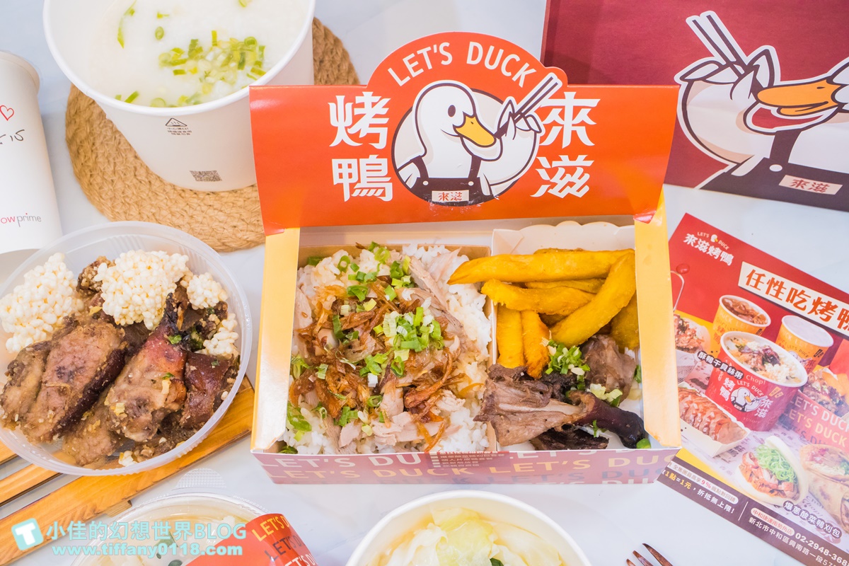 [烤鴨推薦]來滋烤鴨(附菜單)/一個人也能吃烤鴨多種選擇CP值高/王品首間外帶烤鴨/南勢角美食推薦