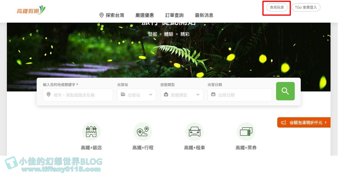 [高鐵假期]高雄兩天一夜親子小旅行/搭高鐵讓你用銅板價格入住飯店超划算的懶人玩法