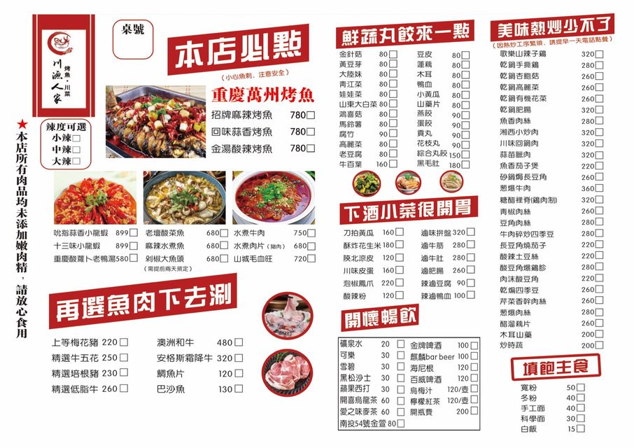 烤魚 川味 重慶 四川 麻辣 高雄 川漁人家烤魚.川菜 好吃川菜 必吃 新鮮