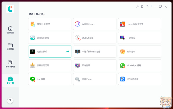 HEIC照片 轉 jpg Tenorshare iCareF