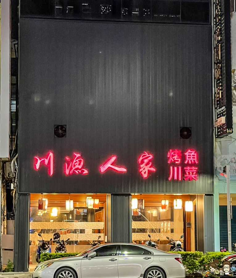 烤魚 川味 重慶 四川 麻辣 高雄 川漁人家烤魚.川菜 好吃川菜 必吃 新鮮