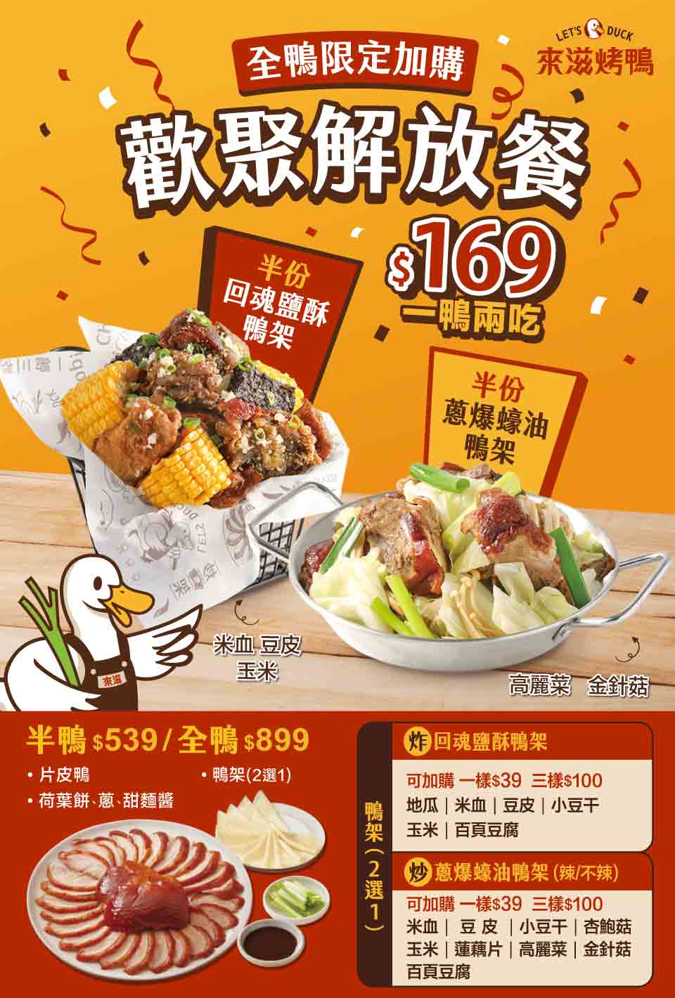 [烤鴨推薦]來滋烤鴨(附菜單)/一個人也能吃烤鴨多種選擇CP值高/王品首間外帶烤鴨/南勢角美食推薦