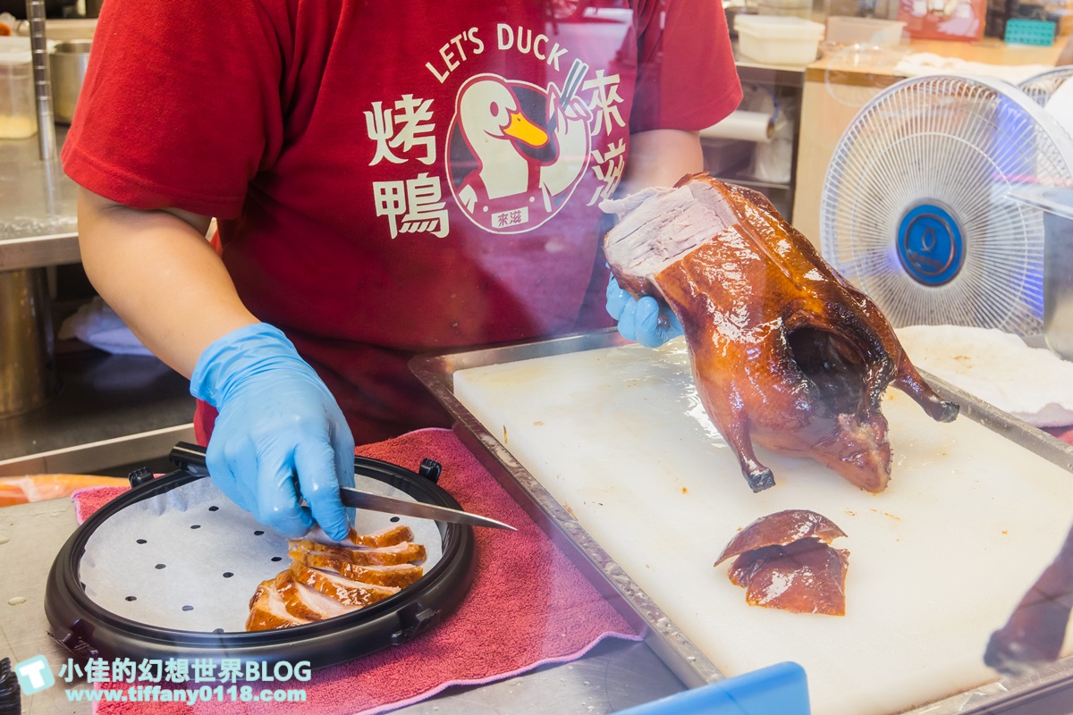 [烤鴨推薦]來滋烤鴨(附菜單)/一個人也能吃烤鴨多種選擇CP值高/王品首間外帶烤鴨/南勢角美食推薦