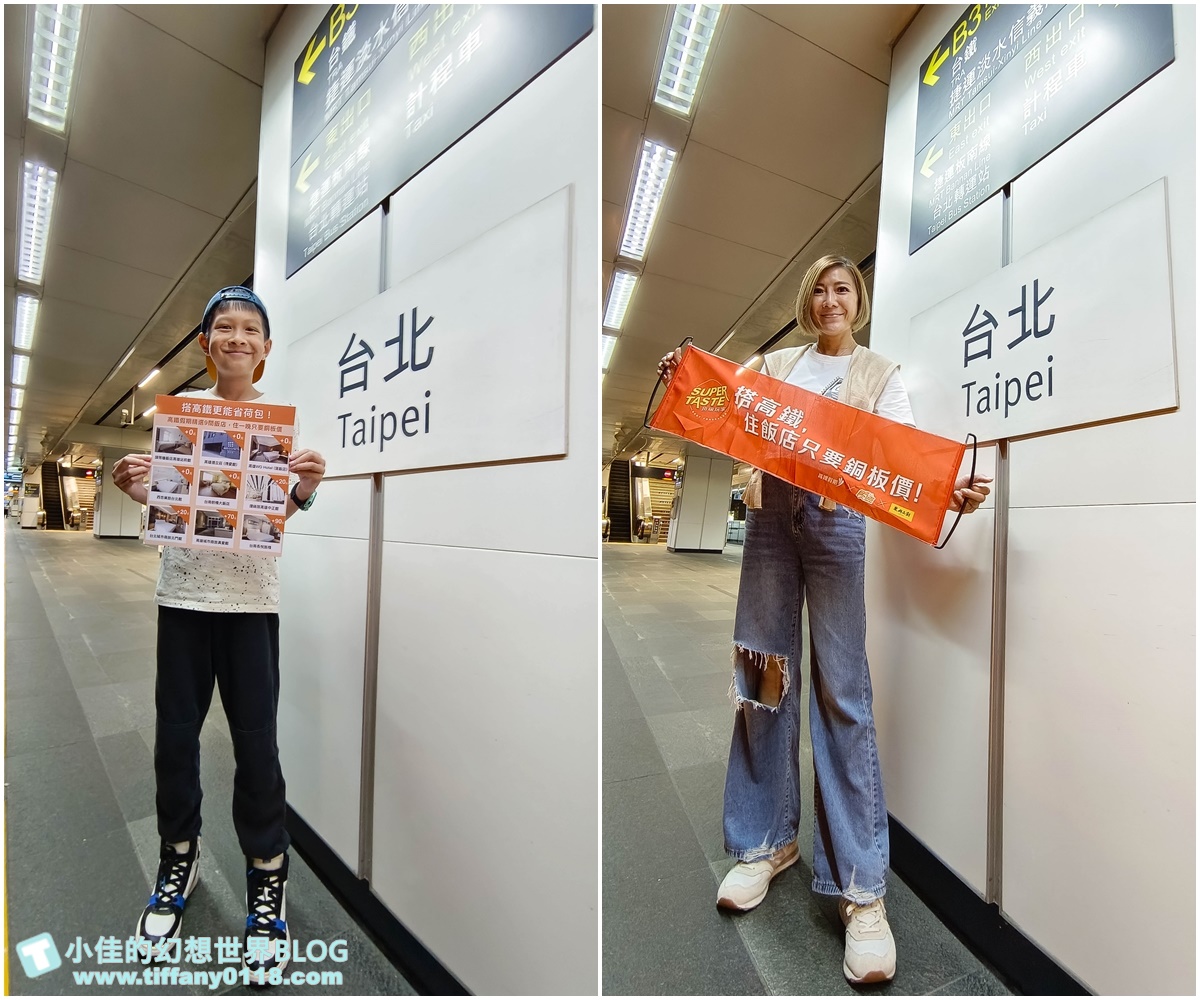 [高鐵假期]高雄兩天一夜親子小旅行/搭高鐵讓你用銅板價格入住飯店超划算的懶人玩法