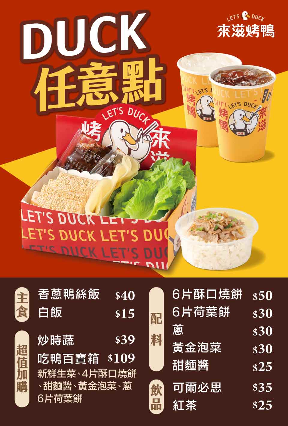 [烤鴨推薦]來滋烤鴨(附菜單)/一個人也能吃烤鴨多種選擇CP值高/王品首間外帶烤鴨/南勢角美食推薦