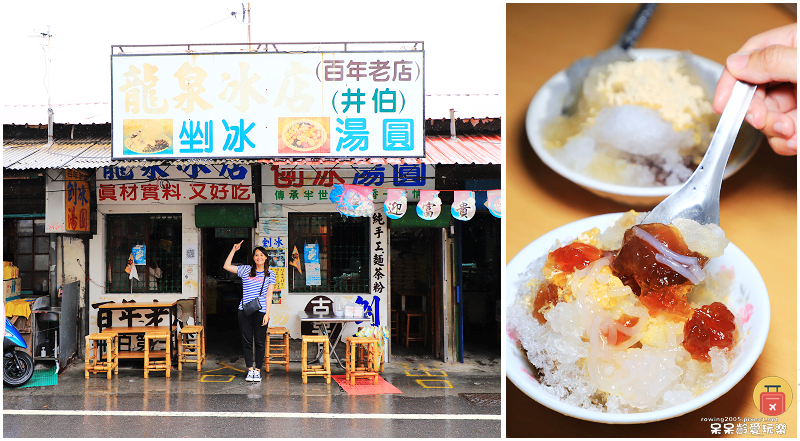 台南美食｜麻豆百年冰店！龍泉冰店！純手工自製配料超豐富！必點