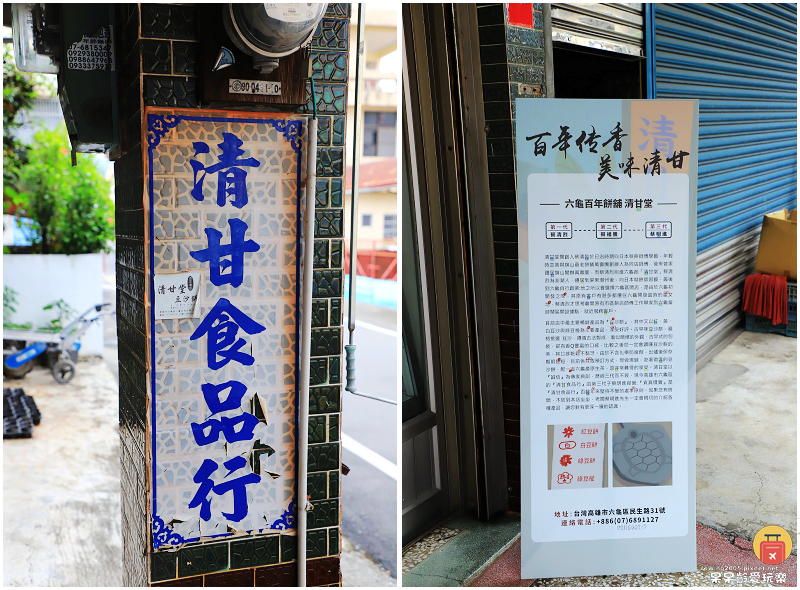 高雄六龜逗遊包！山城謎境六龜街區玩透透！尋訪百年老店太和堂藥