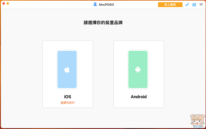 一鍵更改iOS/Android定位 MocPOGO 位置變換