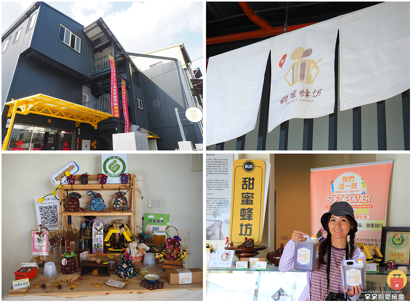 高雄旅行｜甜蜜蜂坊Sweet Honey！體驗神秘養蜂蜂場！