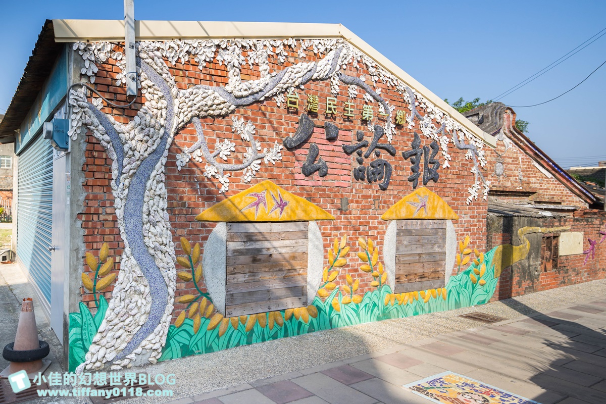[雲林景點]期間限定雲林厚工學、鐵花窗、微醺農場/帶你看見不一樣的雲林之美