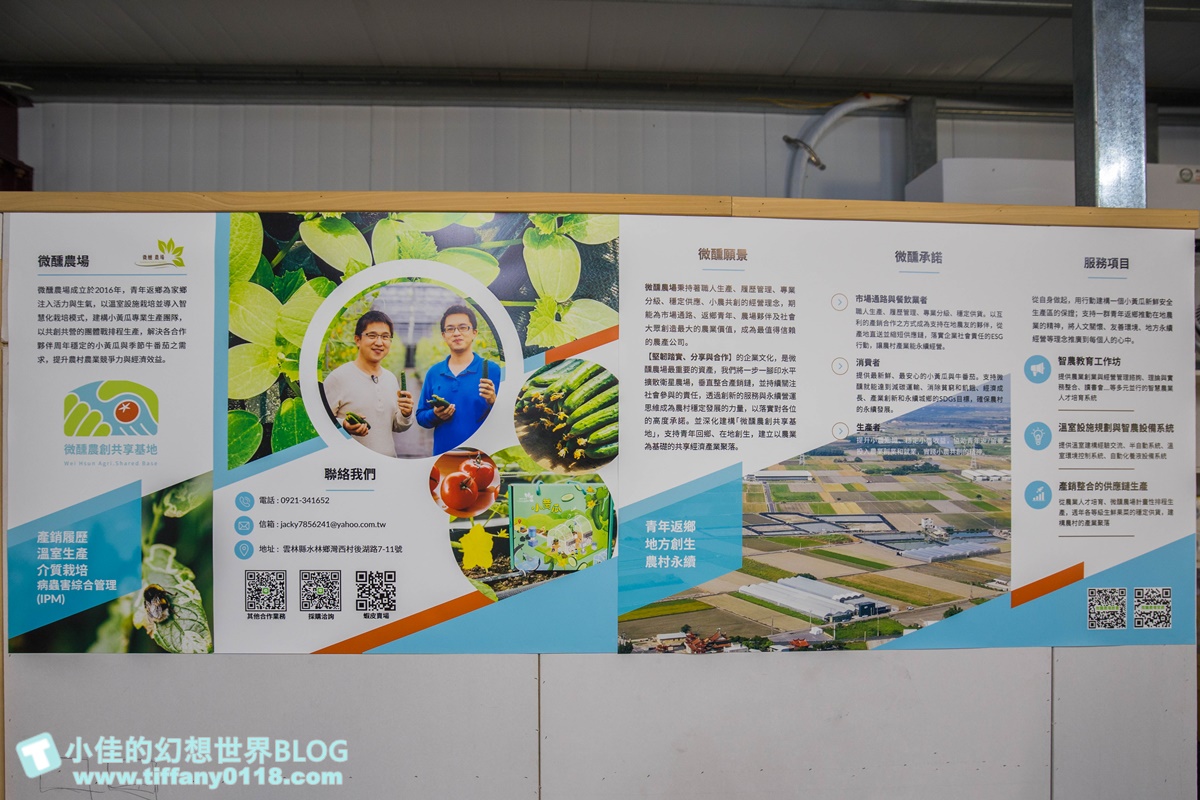 [雲林景點]期間限定雲林厚工學、鐵花窗、微醺農場/帶你看見不一樣的雲林之美