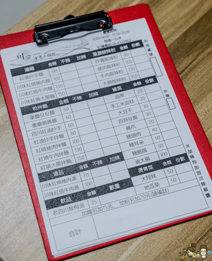 四川重慶香麻 川渝重慶小麵館 正宗 地道 廣式滷水 東港美食 全台首間 酸辣粉 紅燒 川味紅燒