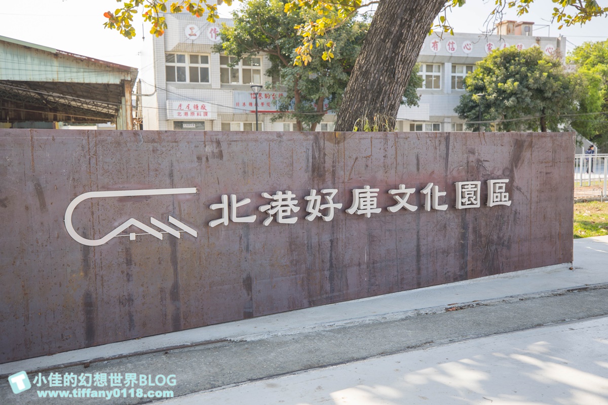 [雲林景點]期間限定雲林厚工學、鐵花窗、微醺農場/帶你看見不一樣的雲林之美