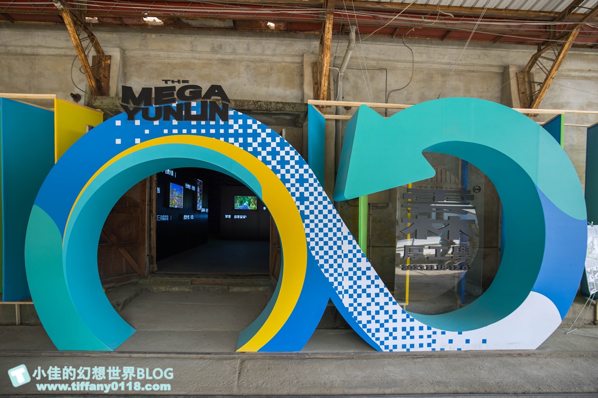 [雲林景點]期間限定雲林厚工學、鐵花窗、微醺農場/帶你看見不一樣的雲林之美