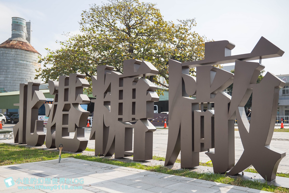 [雲林景點]期間限定雲林厚工學、鐵花窗、微醺農場/帶你看見不一樣的雲林之美