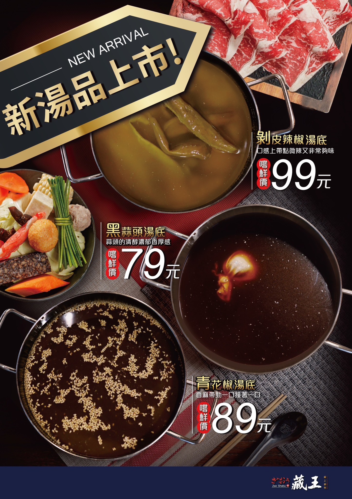 [天母美食]藏王極上鍋物天母店/獲獎不斷環境好食材鮮/全台肉品最強火鍋/台北火鍋推薦