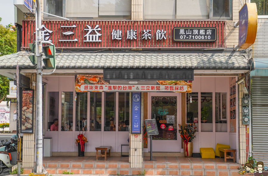 金三益 鱈場蟹 帝王蟹 海鮮 痛風餐 鳳山美食 鳳山必吃 鍋燒意麵 海鮮大餐 生蠔 螃蟹 聚餐 聚會 浮誇系