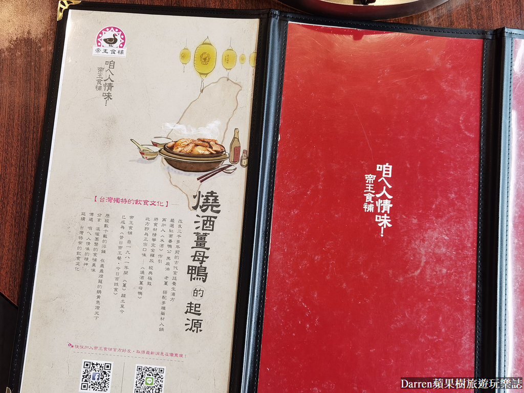 帝王食補,帝王食補菜單,帝王食補縣府店,帝王食補薑母鴨,薑母鴨,羊肉爐,竹北美食,竹北薑母鴨,新竹薑母鴨,進補餐廳