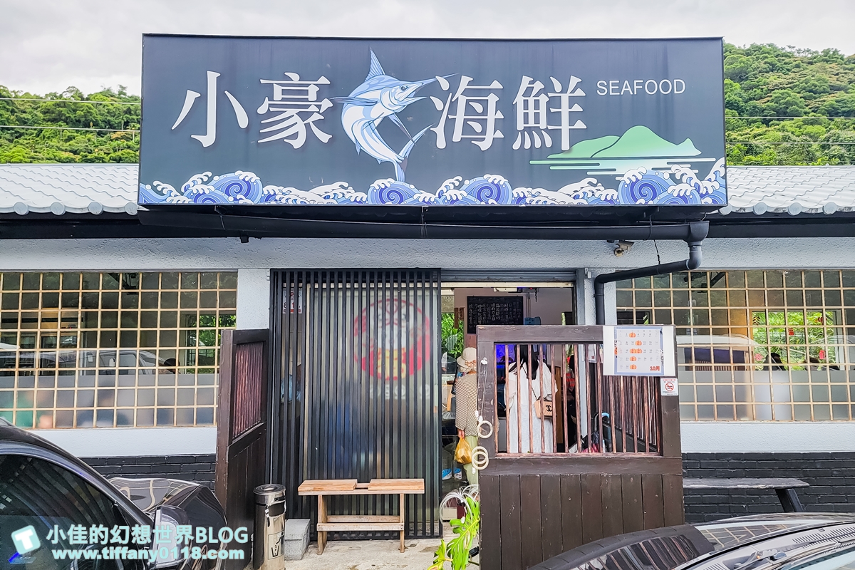 [宜蘭美食]小豪海鮮/Google4.8顆星超過千則評論/CP質高開店10分鐘就客滿/宜蘭美食推薦