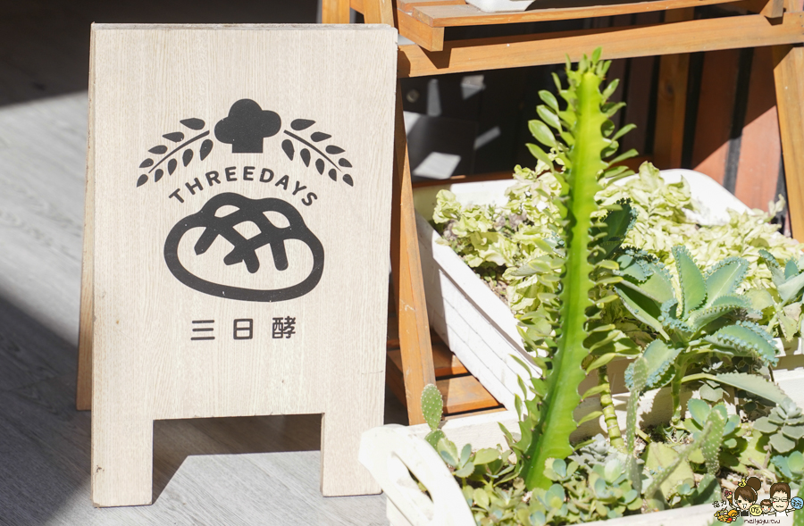 三日酵 菠蘿麵包 麵包 甜點 吐司 極光奶油 好吃 麵包 高雄伴手禮 咖啡館 麵包甜點咖啡 在地 新鮮出爐