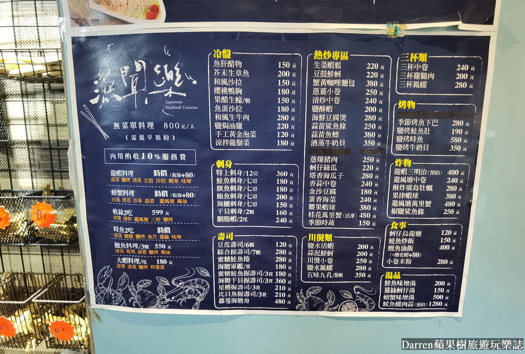 漁聞樂海鮮料理｜台北海鮮無菜單自家漁船捕撈活海鮮/菜單價錢
