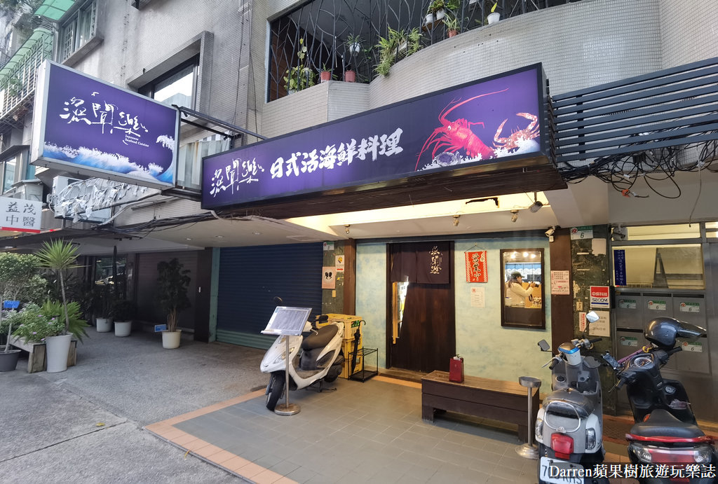 漁聞樂海鮮料理｜台北海鮮無菜單自家漁船捕撈活海鮮/菜單價錢