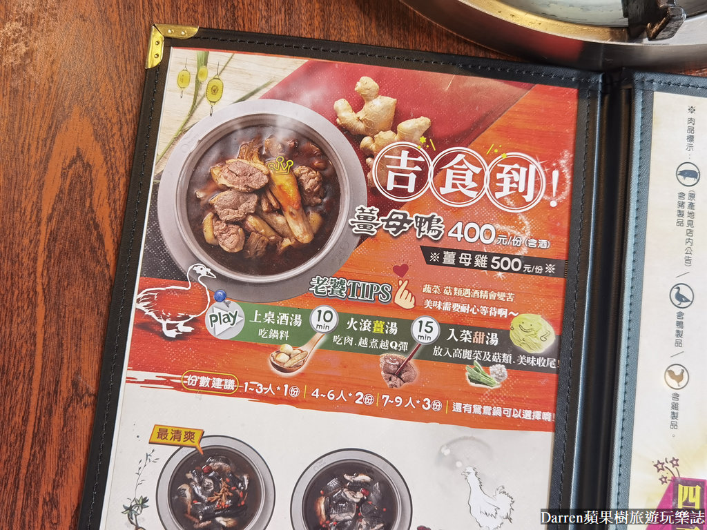 帝王食補,帝王食補菜單,帝王食補縣府店,帝王食補薑母鴨,薑母鴨,羊肉爐,竹北美食,竹北薑母鴨,新竹薑母鴨,進補餐廳