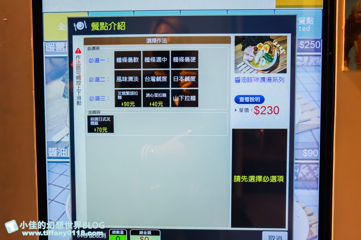 [台中美食]山下公園拉麵/排隊一小時才能吃到的台中拉麵/免費加飯加麵/第六市場美食推薦