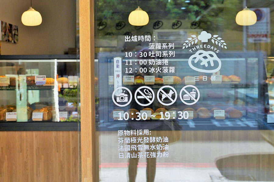 三日酵 菠蘿麵包 麵包 甜點 吐司 極光奶油 好吃 麵包 高雄伴手禮 咖啡館 麵包甜點咖啡 在地 新鮮出爐