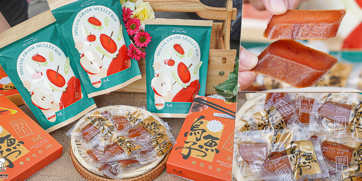 烏魚子 伴手禮 過年送禮 過年過節 伴手禮 小琉球 海濤客 一口吃烏魚子