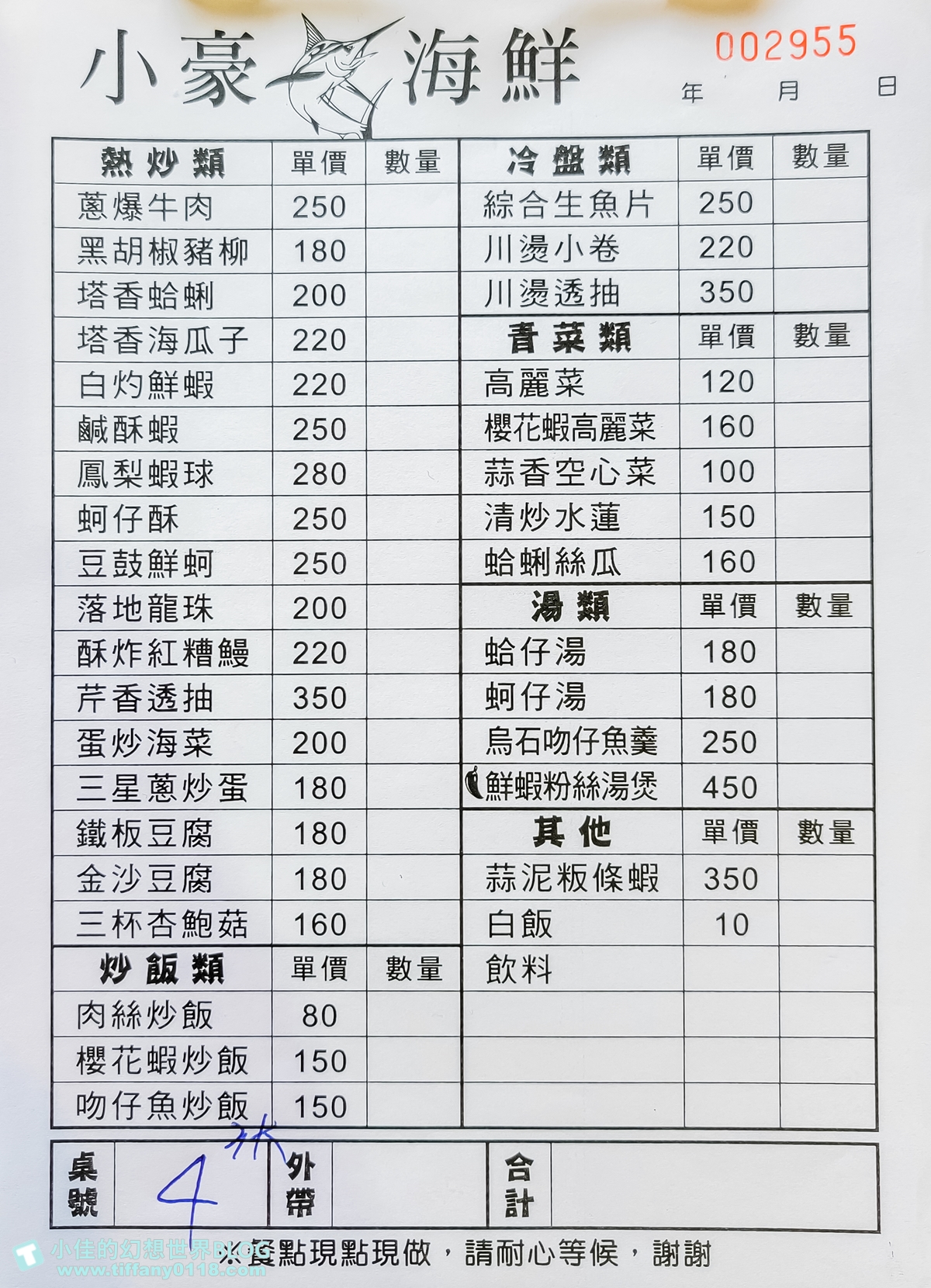 [宜蘭美食]小豪海鮮/Google4.8顆星超過千則評論/CP質高開店10分鐘就客滿/宜蘭美食推薦