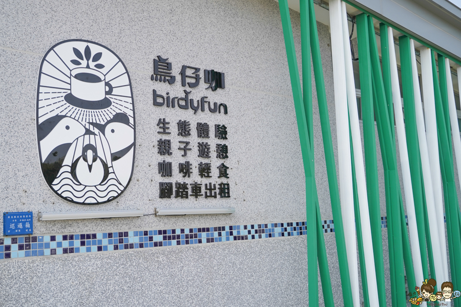 大鵬灣 旅遊 環境保育 環境 濕地 公園 親子 教育 互動 遊客中心 必遊 好玩 生態 鳥