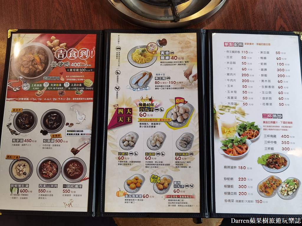 帝王食補,帝王食補菜單,帝王食補縣府店,帝王食補薑母鴨,薑母鴨,羊肉爐,竹北美食,竹北薑母鴨,新竹薑母鴨,進補餐廳