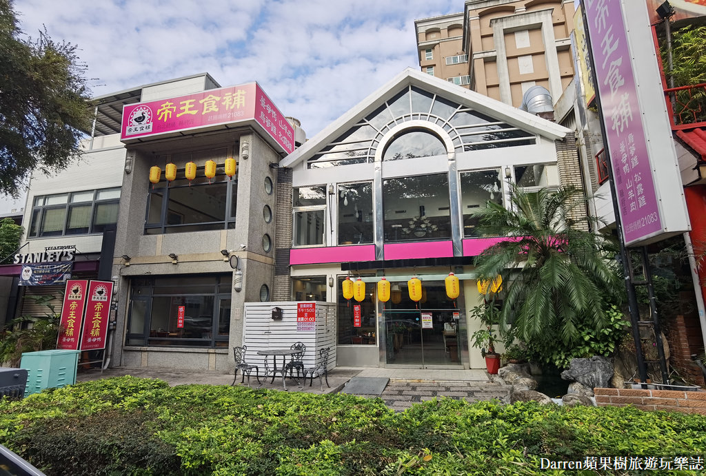 帝王食補,帝王食補菜單,帝王食補縣府店,帝王食補薑母鴨,薑母鴨,羊肉爐,竹北美食,竹北薑母鴨,新竹薑母鴨,進補餐廳