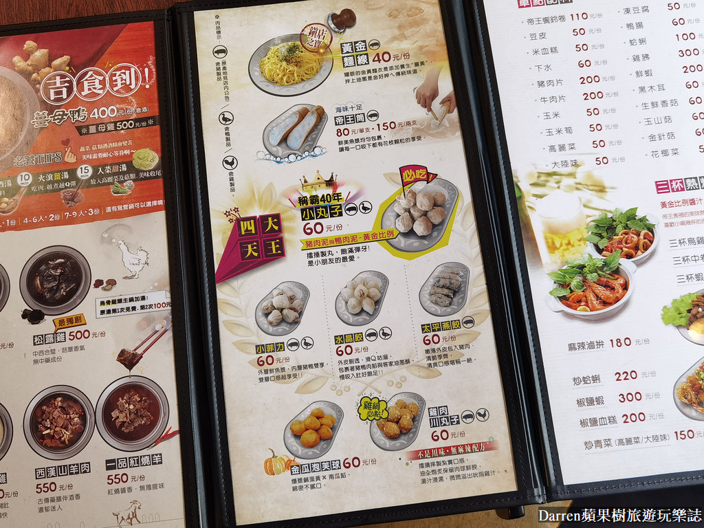 帝王食補,帝王食補菜單,帝王食補縣府店,帝王食補薑母鴨,薑母鴨,羊肉爐,竹北美食,竹北薑母鴨,新竹薑母鴨,進補餐廳