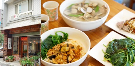 新竹竹北美食 簡單麵館 清新開胃的家常麵館 小農蔬菜新鮮可口 蛤蠣麵 皮蛋麵