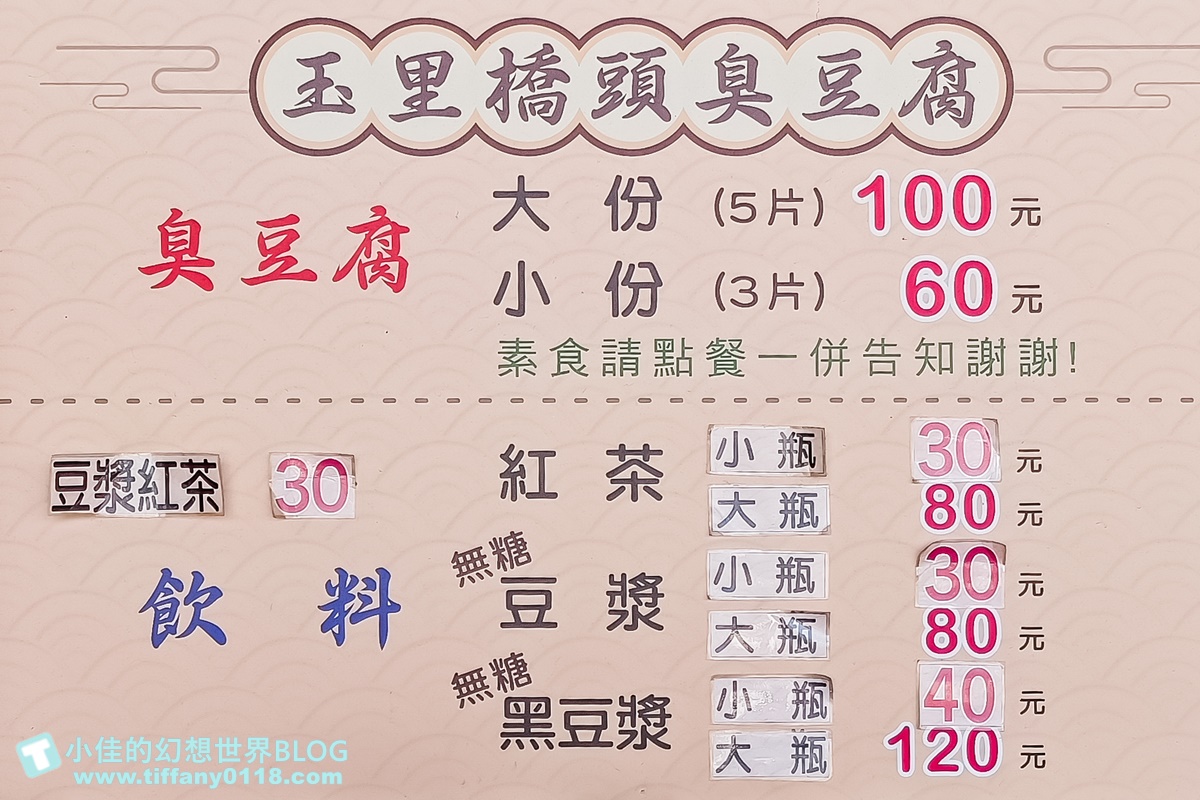 [花蓮美食]玉里橋頭臭豆腐花蓮店/獨家配料+外酥內嫩/花蓮必吃排隊名店