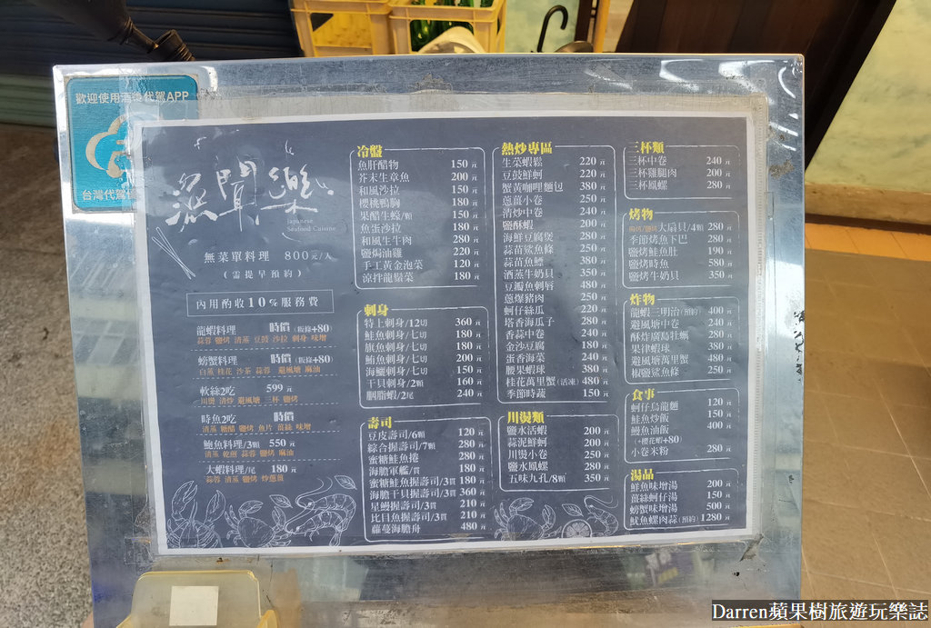 漁聞樂海鮮料理｜台北海鮮無菜單自家漁船捕撈活海鮮/菜單價錢