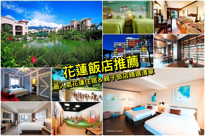 花蓮住宿推薦