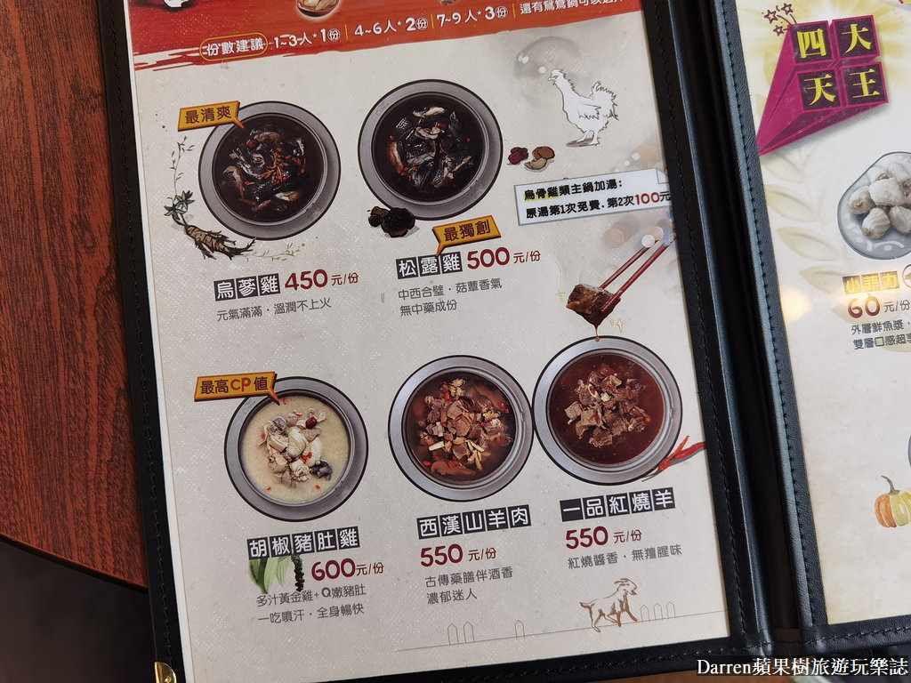 帝王食補,帝王食補菜單,帝王食補縣府店,帝王食補薑母鴨,薑母鴨,羊肉爐,竹北美食,竹北薑母鴨,新竹薑母鴨,進補餐廳