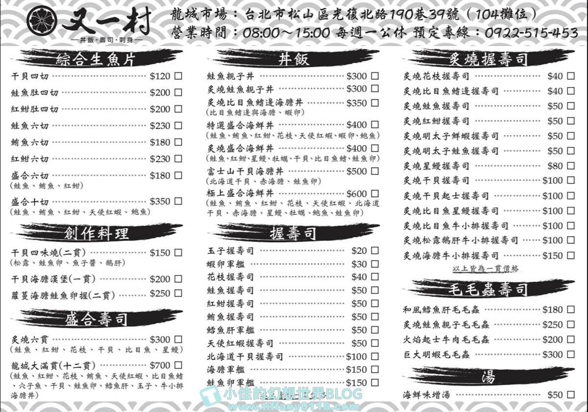 [台北美食]又一村刺身握壽司丼飯/50元就有整隻螃蟹的海鮮味噌湯/新鮮又好吃的民生社區美食推薦