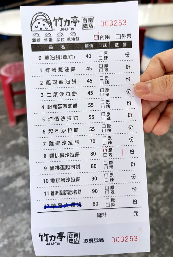 竹力亭炸蛋蔥油餅