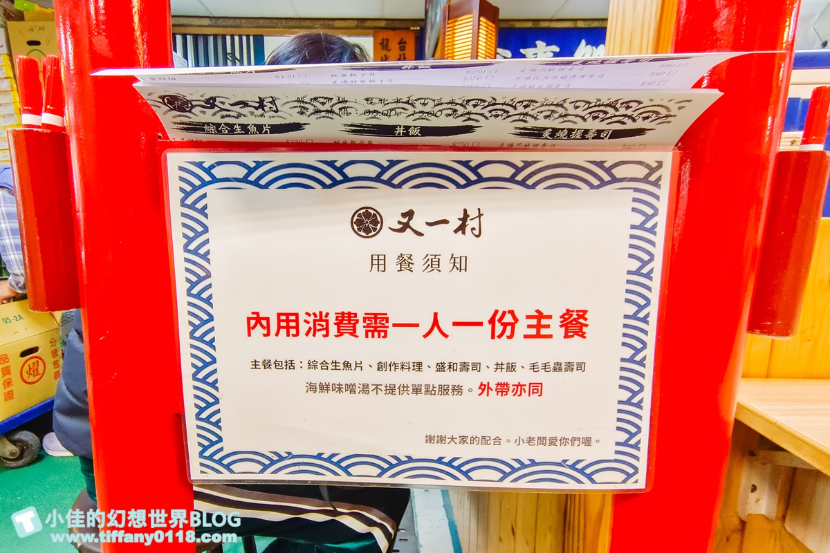 [台北美食]又一村刺身握壽司丼飯/50元就有整隻螃蟹的味噌湯/新鮮又好吃的民生社區美食推薦