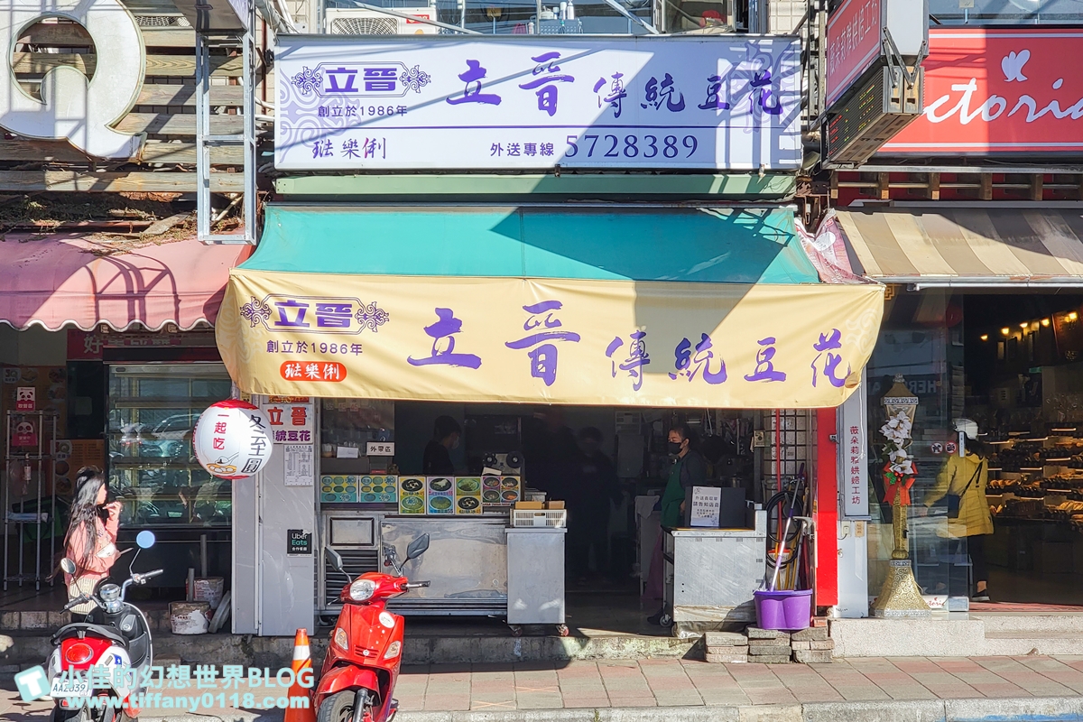 立晉傳統豆花(附2023菜單)/黑糖冰沙取代糖水越吃越大碗/清大夜市美食推薦