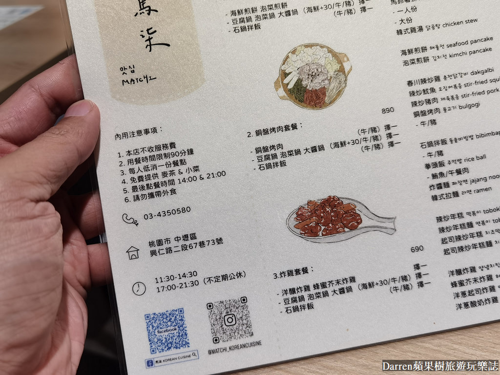 馬柒韓式料理｜中壢美食近元智大學高CP值小菜麥茶吃到飽(菜單)