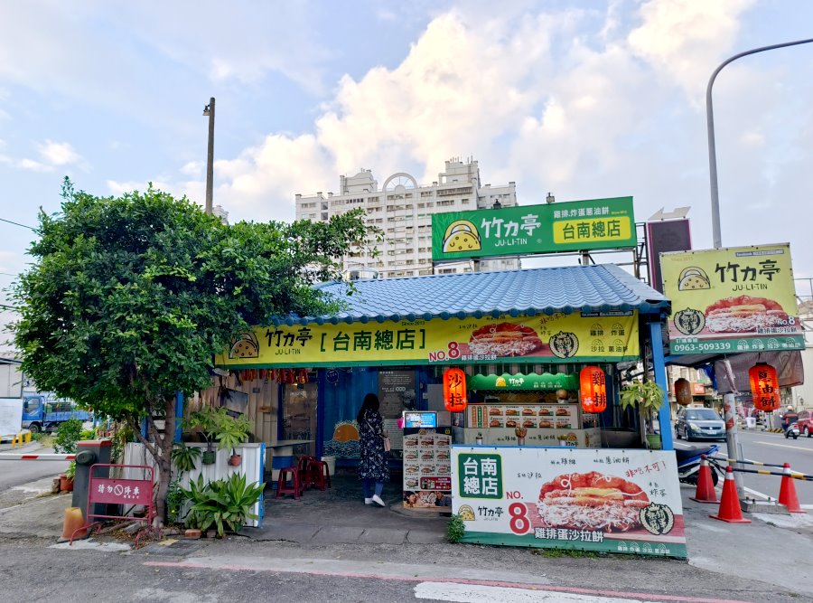 竹力亭炸蛋蔥油餅