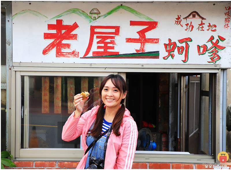 金門美食｜老屋子蚵嗲！在地人也喜愛的銅板美食小吃！