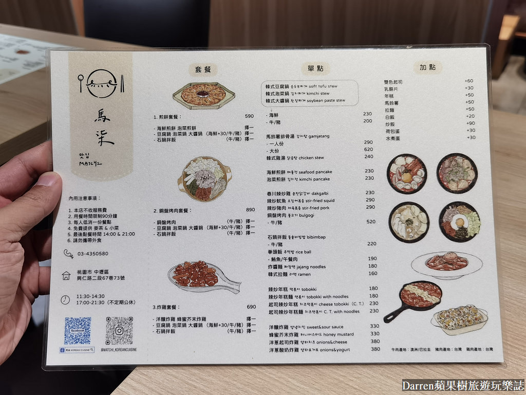 馬柒韓式料理｜中壢美食近元智大學高CP值小菜麥茶吃到飽(菜單)