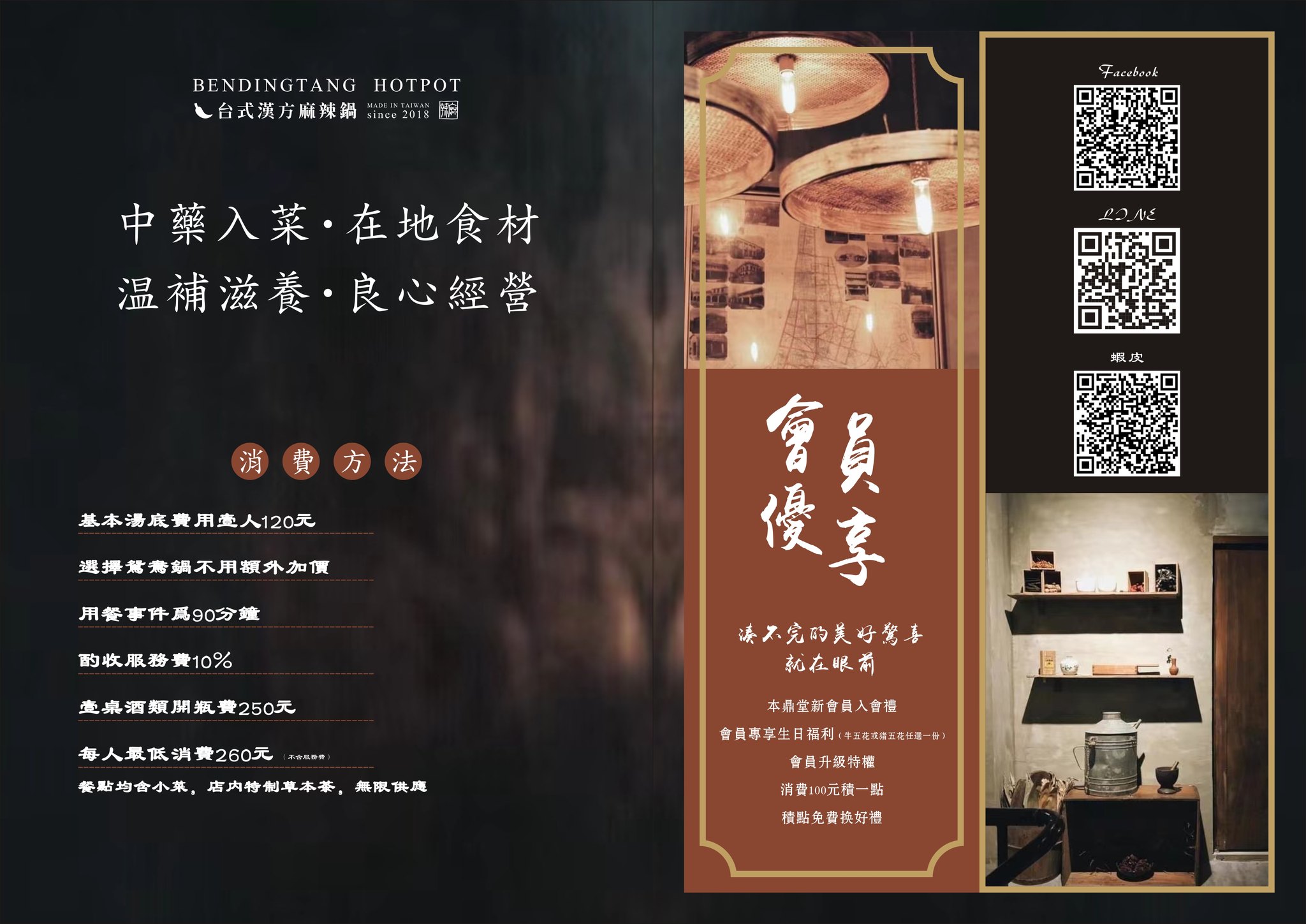 本鼎堂台式漢方麻辣鍋/結合中藥材入湯的麻辣鍋/老宅復古環境+每日限定湯頭選擇+小菜吃到飽/台北火鍋推薦